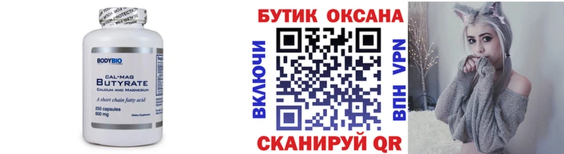БУТИРАТ вода  Можайск 
